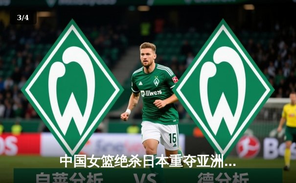 中国女篮绝杀日本重夺亚洲杯冠军，韩旭狂砍26分荣膺MVP - 3