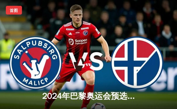 2024年巴黎奥运会预选赛：中国女排3-2逆转意大利，张常宁独得28分成关键先生